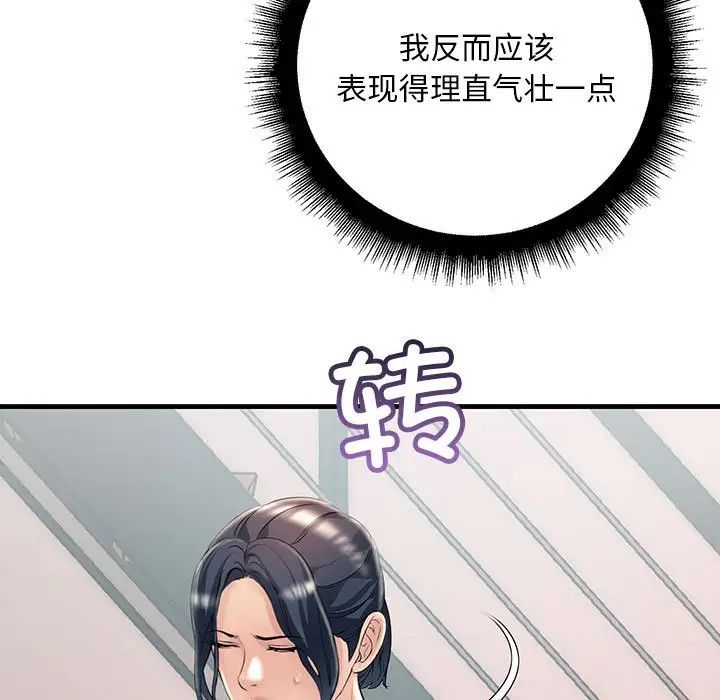 不正常关系第35話