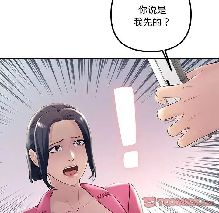不正常关系第35話