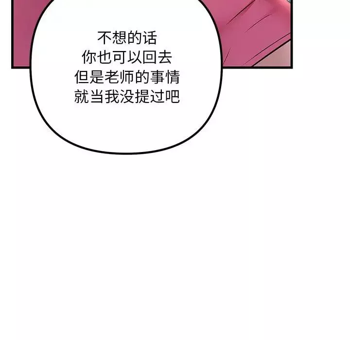 不正常关系第35話
