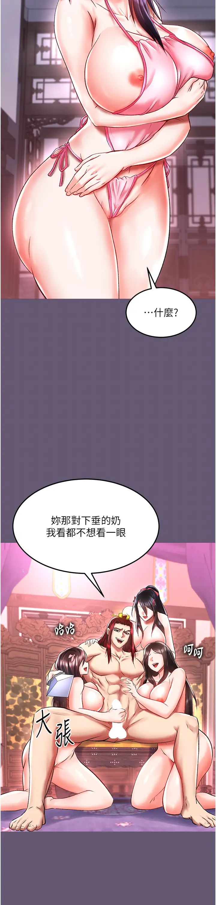 色鵰英雄传:一捅天下第42話-先生要開始教課囉!