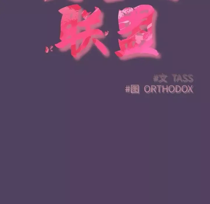 受害者联盟第31話