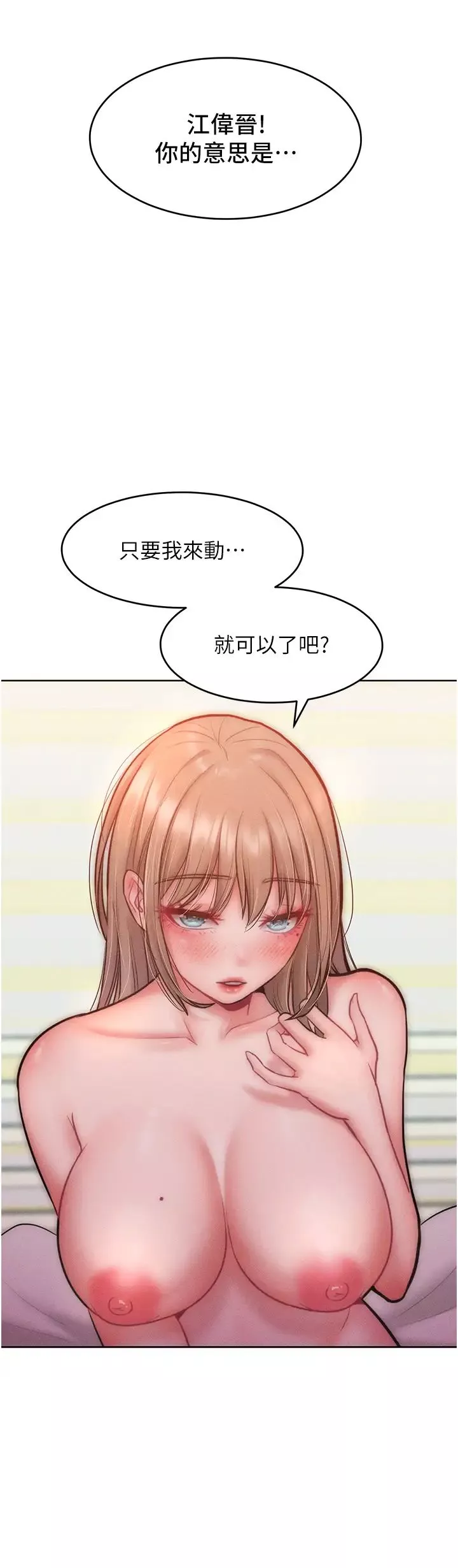 讓傲慢女屈服的一百種方法第25話-夾緊鮑魚證明給我看