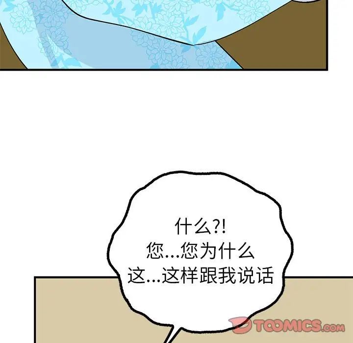 毒酒第21話