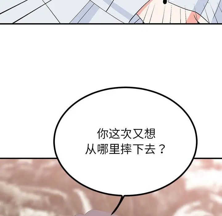 毒酒第21話