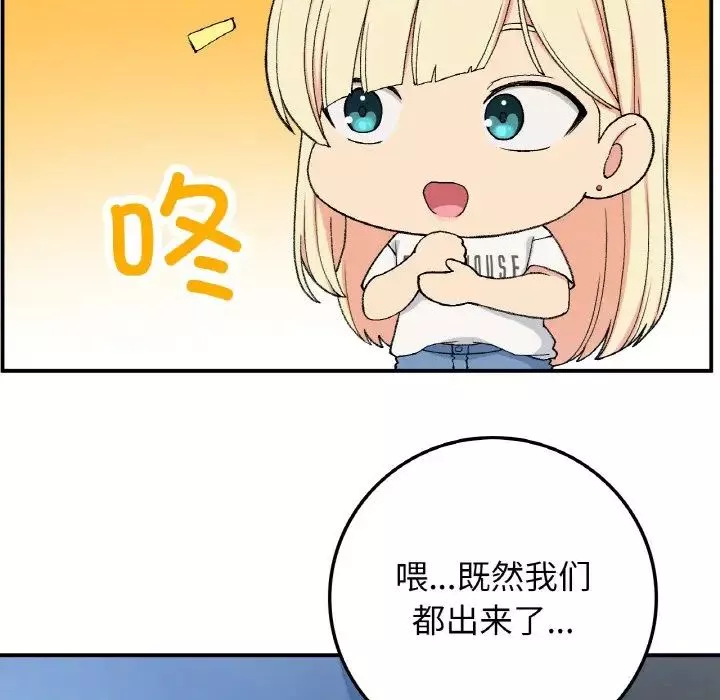 要在乡下一起生活吗第18話
