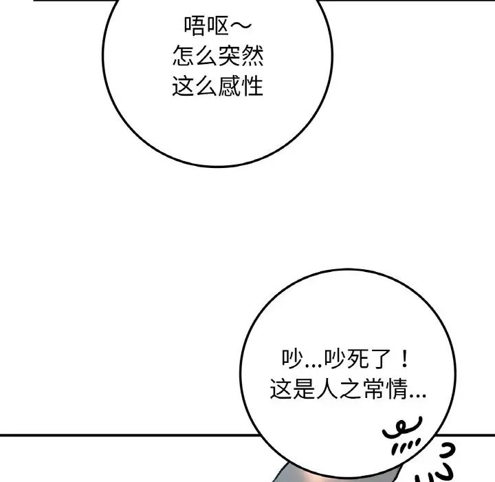 要在乡下一起生活吗第18話