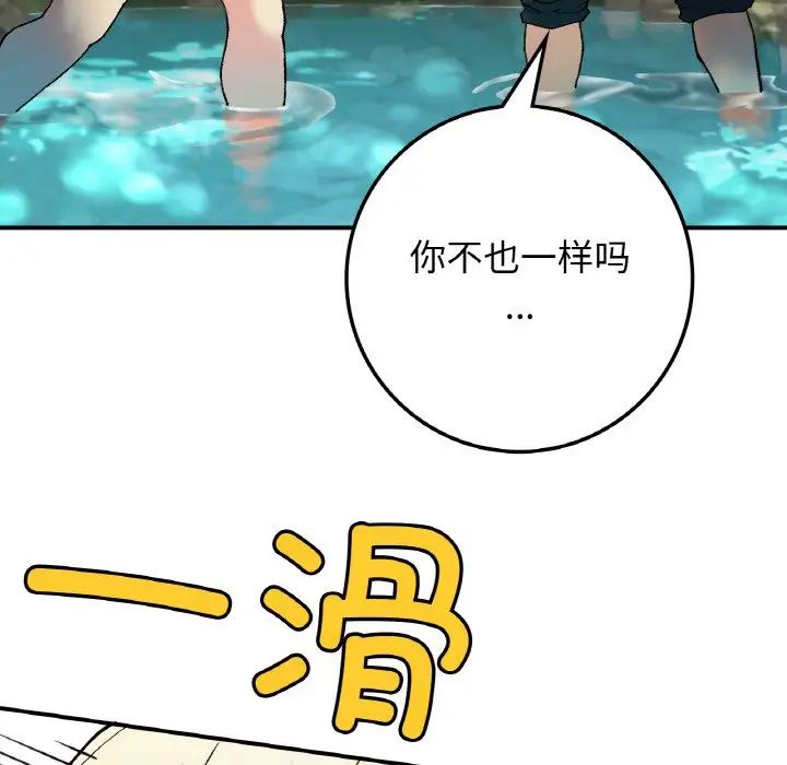 要在乡下一起生活吗第18話