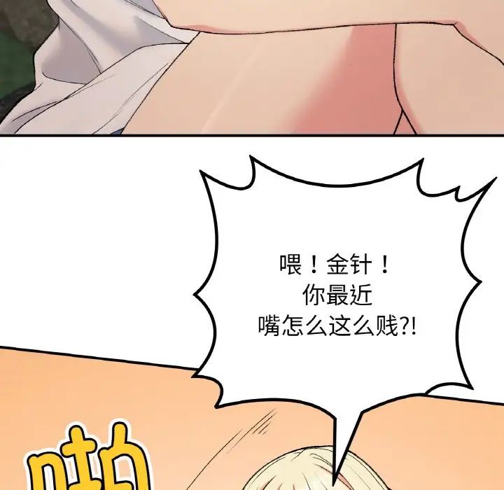 要在乡下一起生活吗第18話
