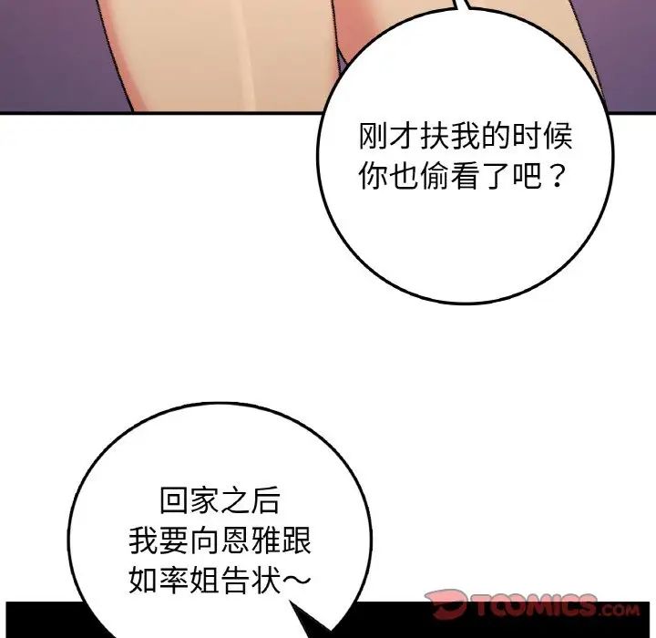 要在乡下一起生活吗第18話