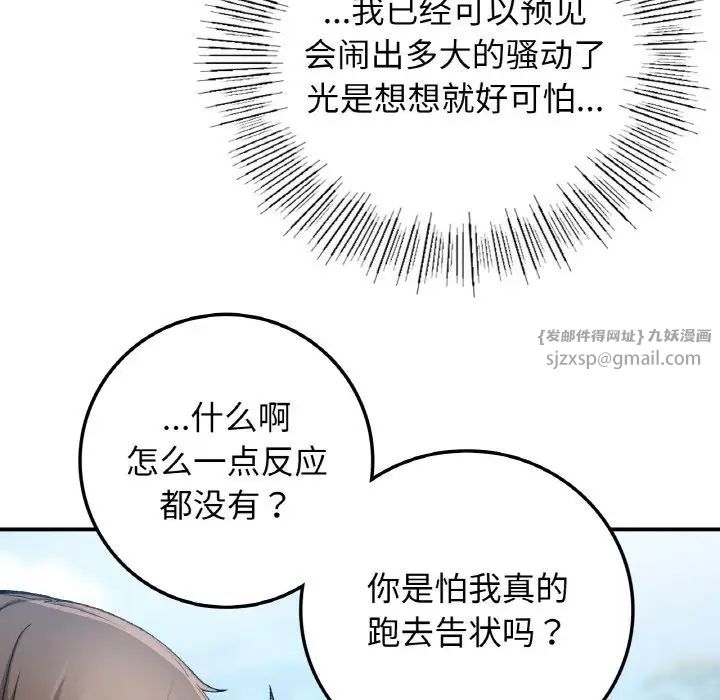 要在乡下一起生活吗第18話