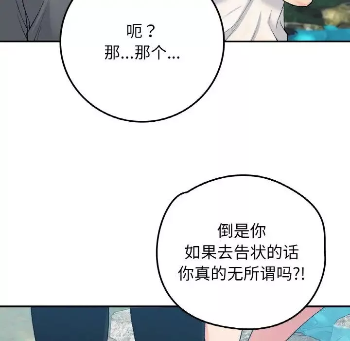 要在乡下一起生活吗第18話