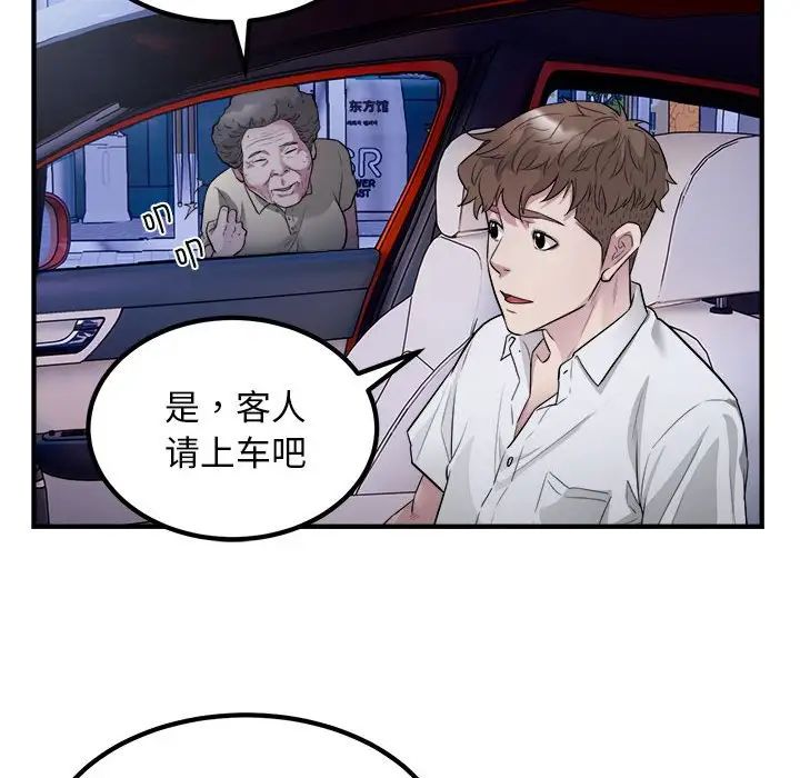 好运出租车第16話