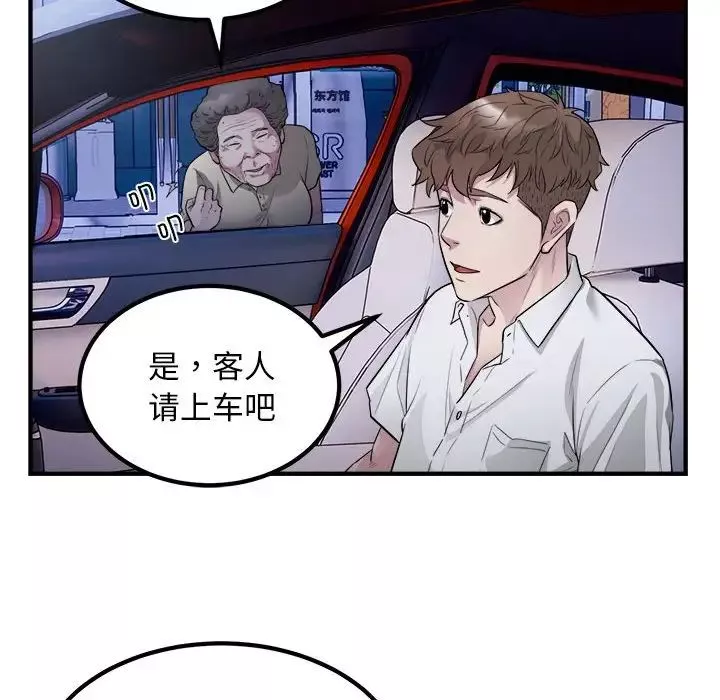 好运出租车第16話