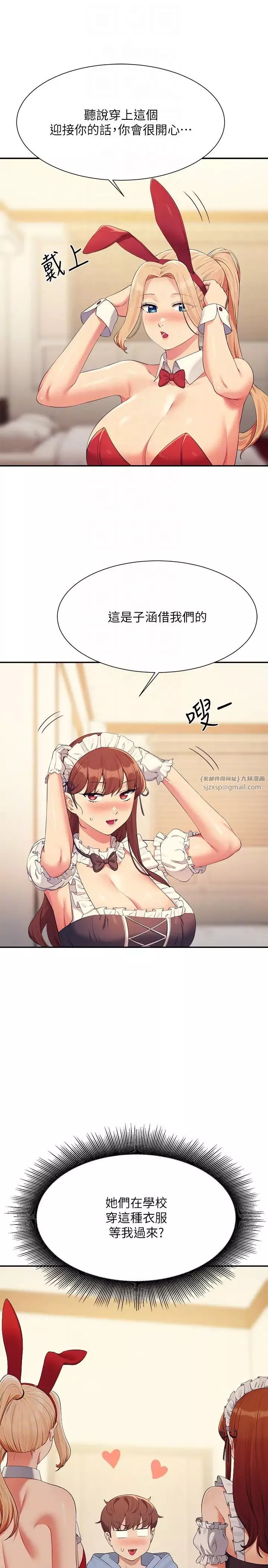 誰說理組沒正妹?第142話-為瞭為廷準備的特別驚喜