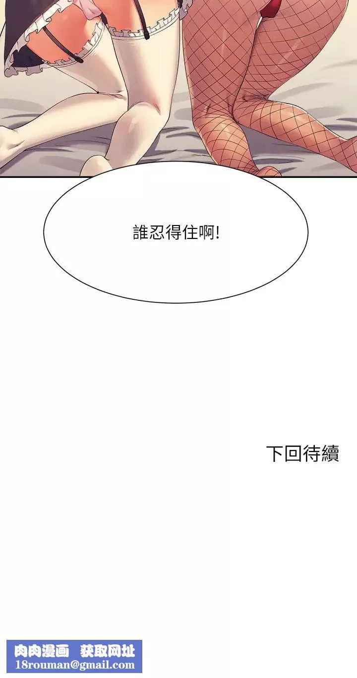 誰說理組沒正妹?第142話-為瞭為廷準備的特別驚喜
