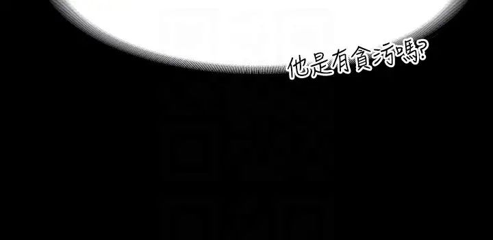 超级公务员第126話-軟屌秉憲的請求