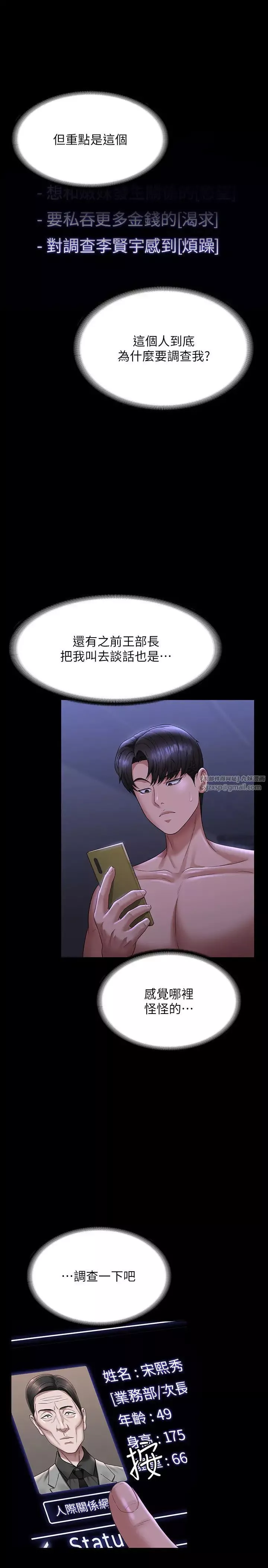 超級公務員第126話-軟屌秉憲的請求