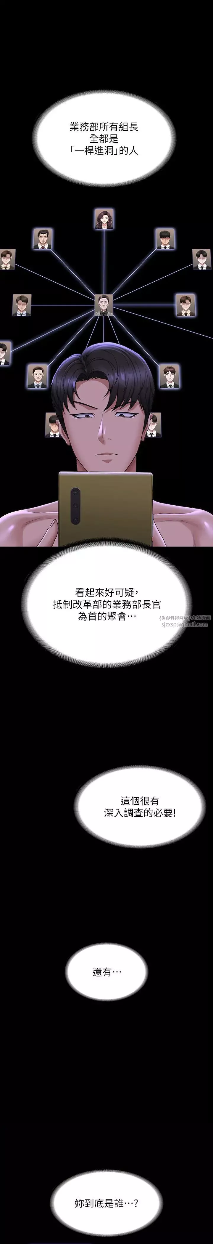 超級公務員第126話-軟屌秉憲的請求