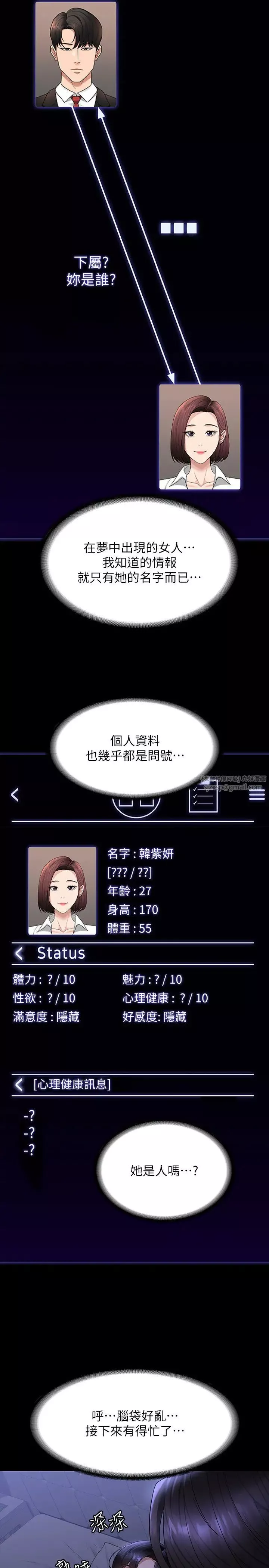 超級公務員第126話-軟屌秉憲的請求