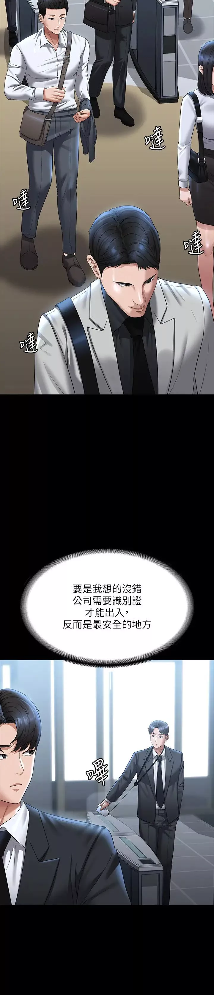 超級公務員第126話-軟屌秉憲的請求