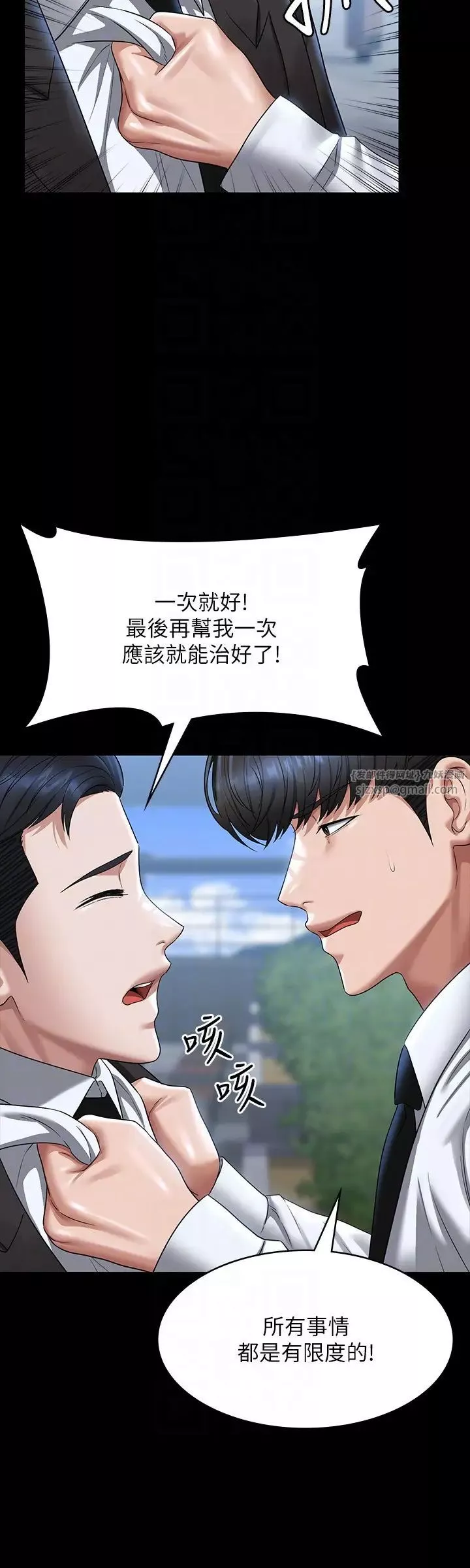 超級公務員第126話-軟屌秉憲的請求