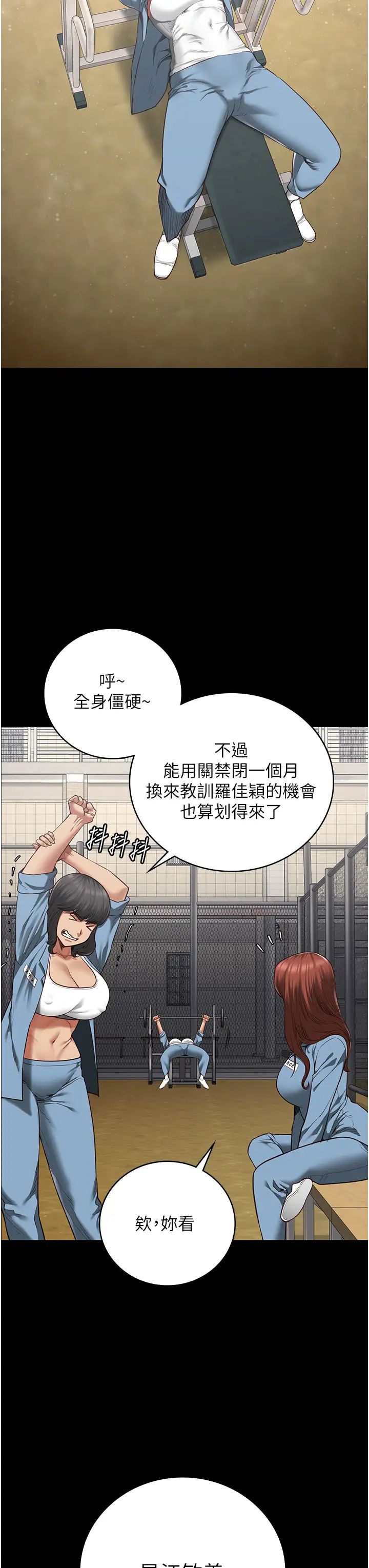 监狱女囚第63話-把郡茹姐交出來!