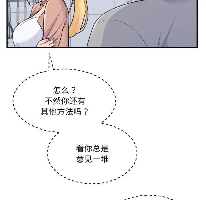 打脸的告白第4話