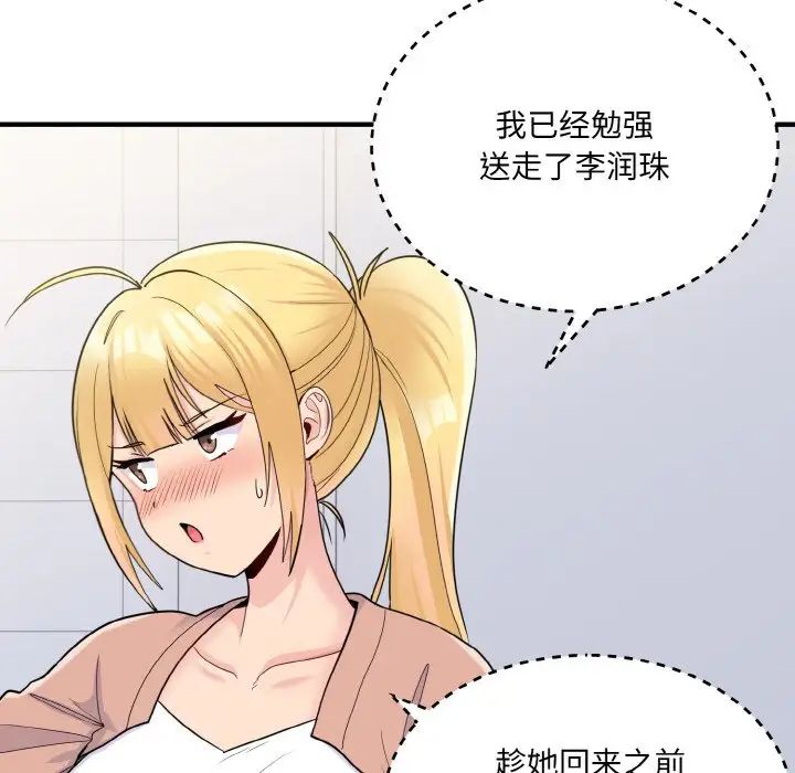 打脸的告白第4話
