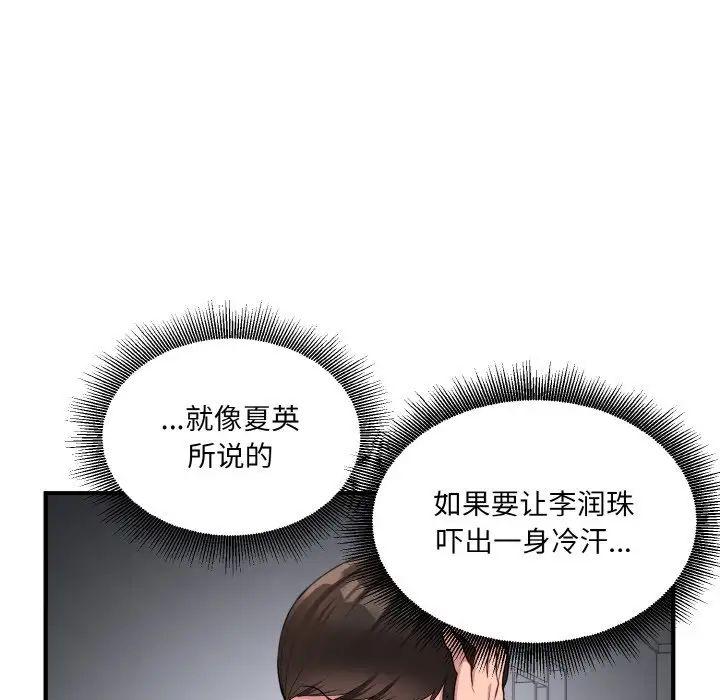 打脸的告白第4話