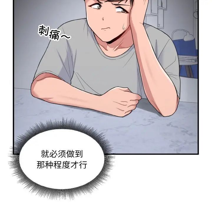 打脸的告白第4話