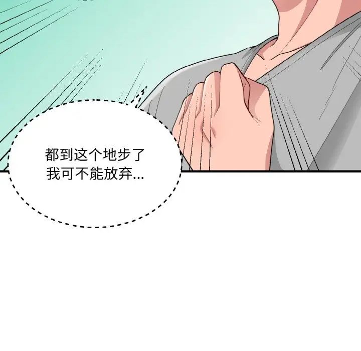 打脸的告白第4話