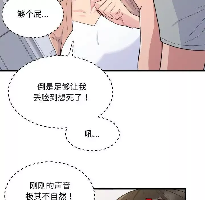 打脸的告白第4話
