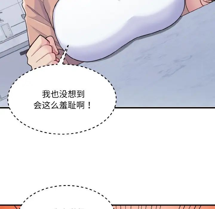 打脸的告白第4話