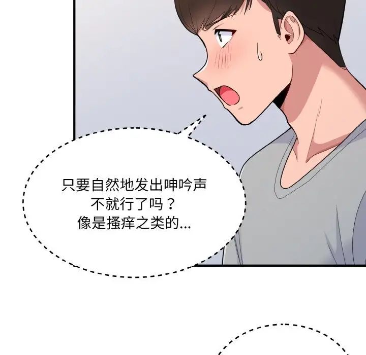 打脸的告白第4話