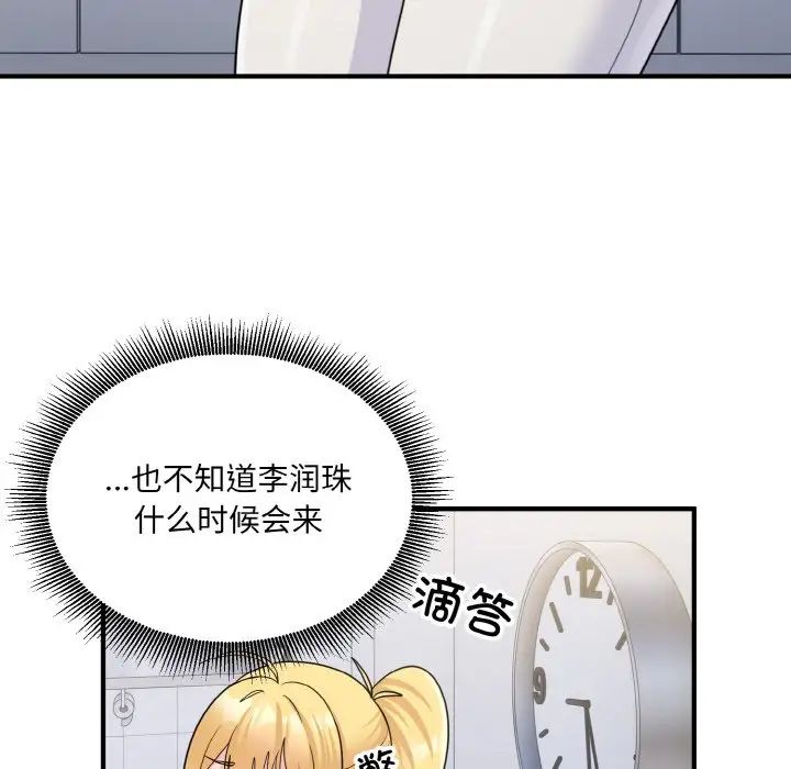 打脸的告白第4話