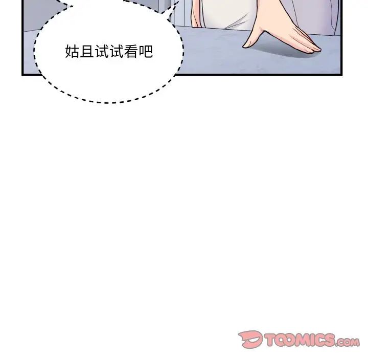 打脸的告白第4話
