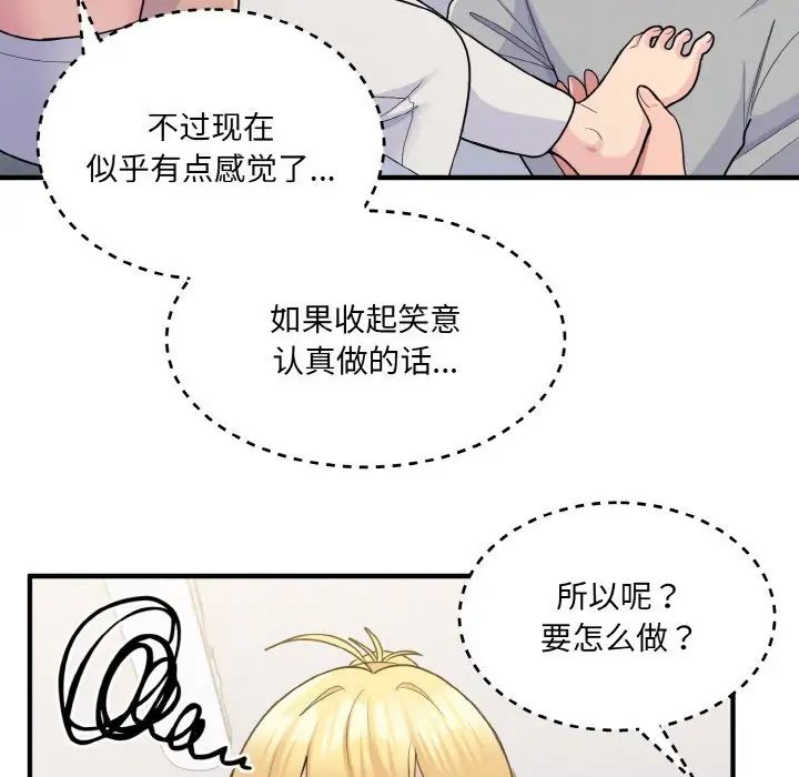 打脸的告白第4話