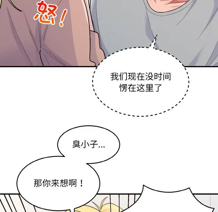打脸的告白第4話