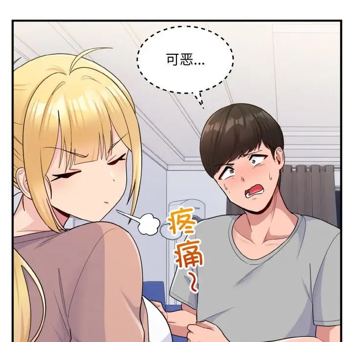 打脸的告白第4話