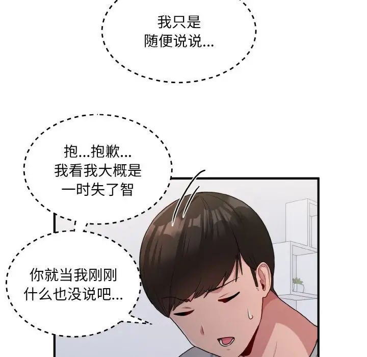 打脸的告白第4話