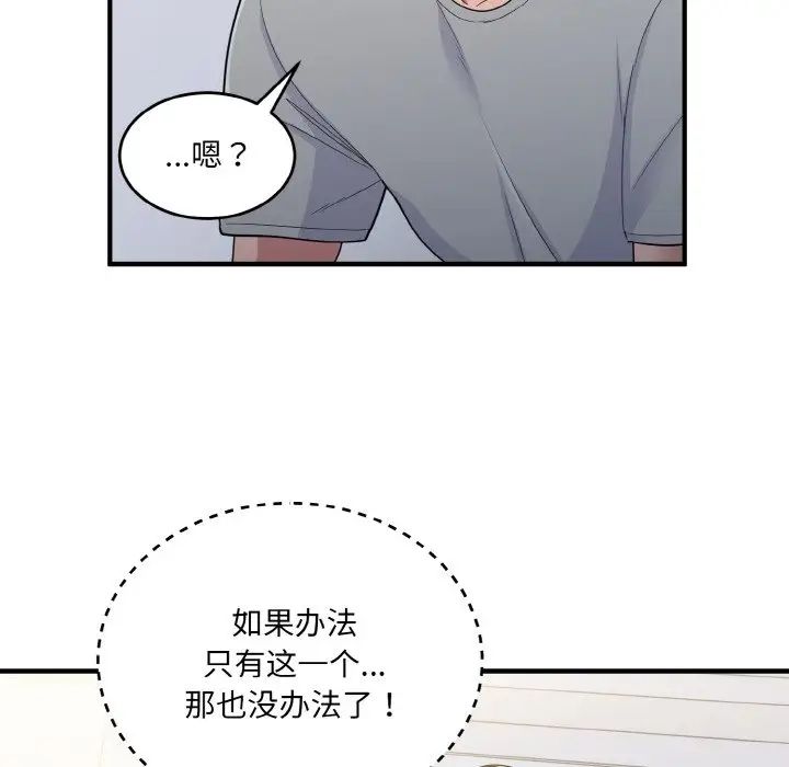 打脸的告白第4話