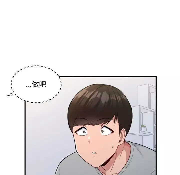 打脸的告白第4話