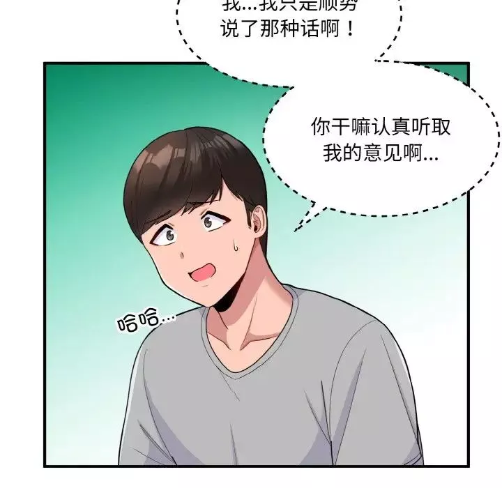 打脸的告白第4話