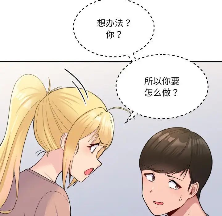 打脸的告白第4話
