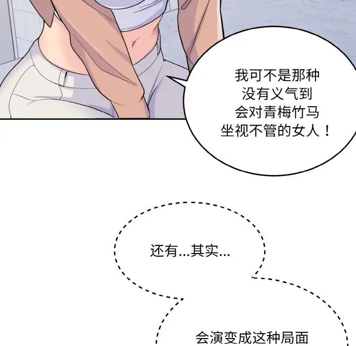 打脸的告白第4話