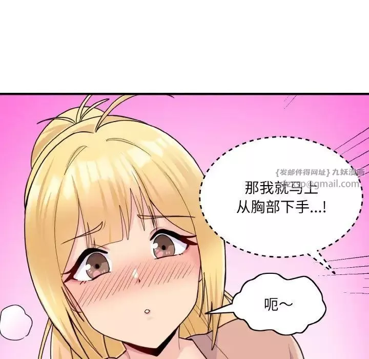 打脸的告白第4話