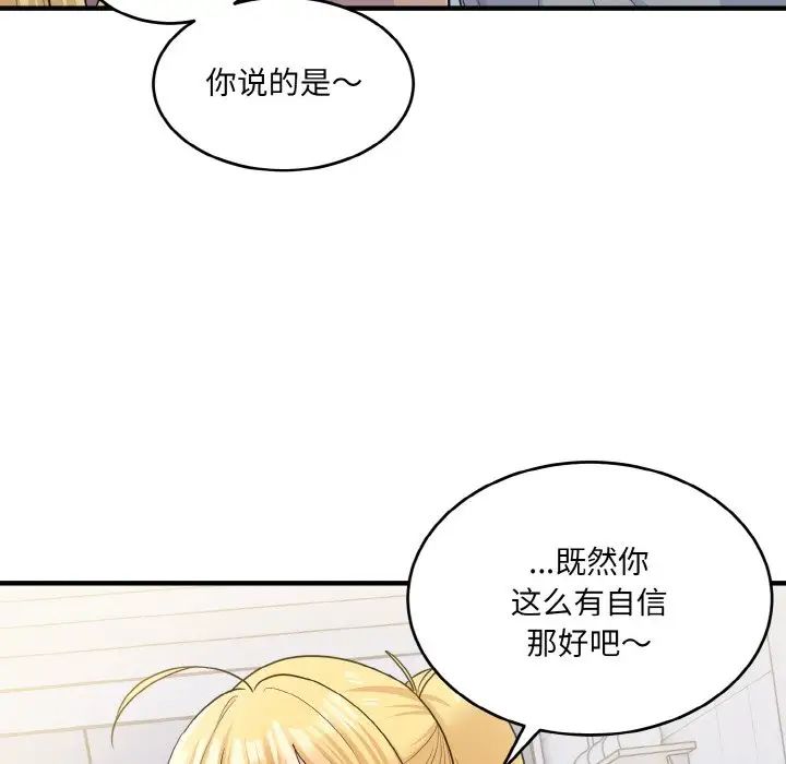 打脸的告白第4話