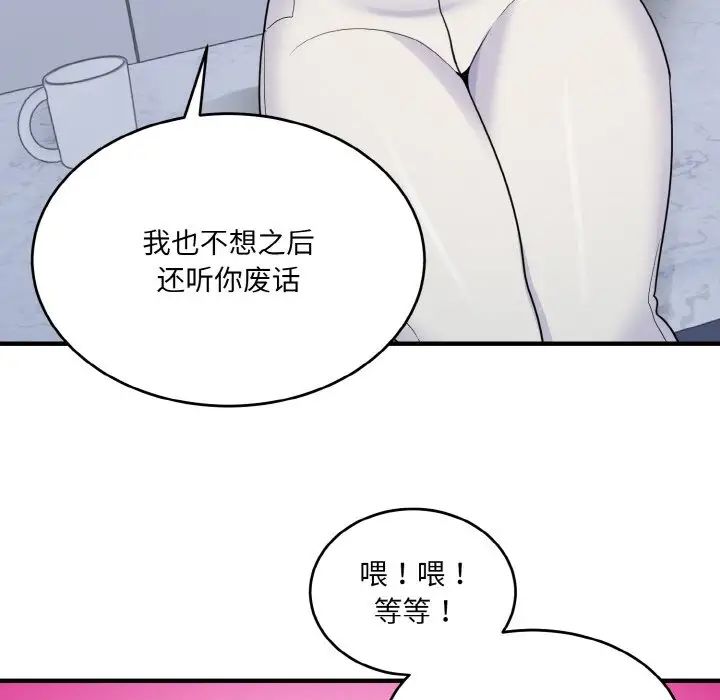打脸的告白第4話