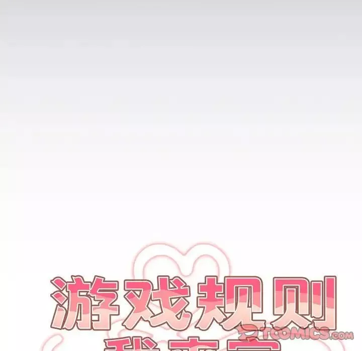 遊戲規則我來定第55話