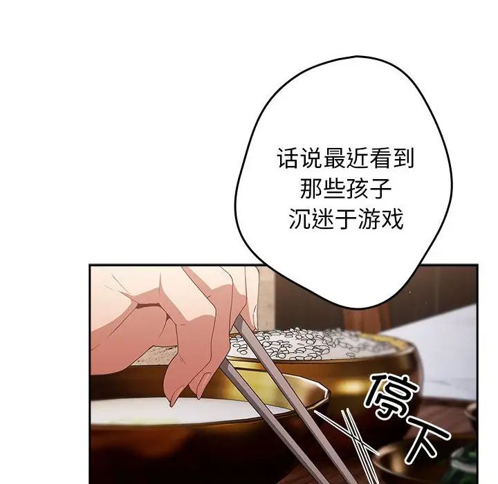 游戏规则我来定第55話